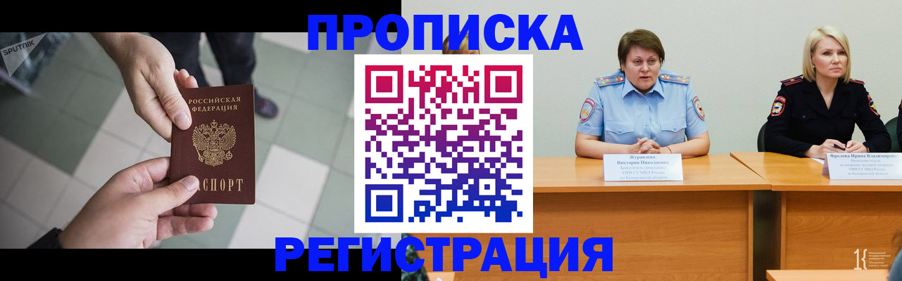 прописка штамп в Дальнегорске