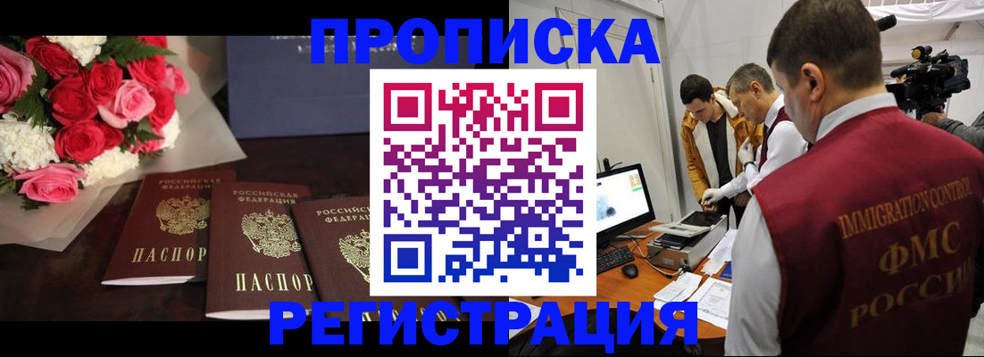 прописка в Дальнегорске
